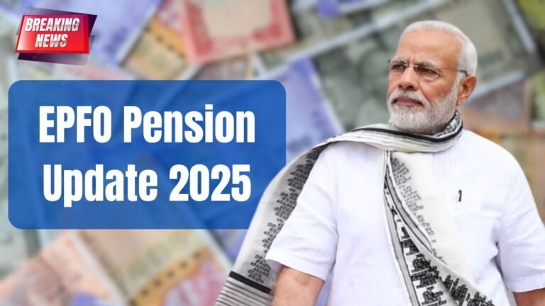 EPFO Pension Update 2025